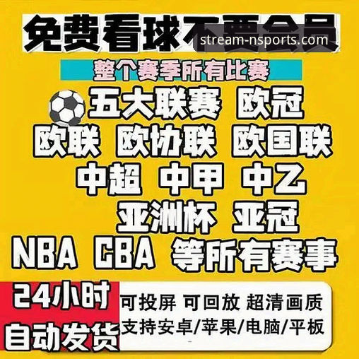 n体育热门赛事使用指南：资深用户深度解析高清直播平台体验